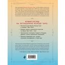 Таро Уэйта – Смит. Новый взгляд на легендарную колоду и иллюстрации Памелы Колман Смит — фото, картинка — 14