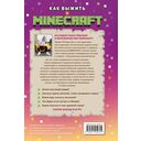 Как выжить в MINECRAFT. Полный гайд по режиму выживания от EugenBro — фото, картинка — 15