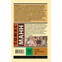 Иосиф и его братья. Том 1 — фото, картинка — 1