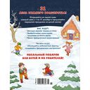 Адвент-календарь. Новогодний декабрь. Стихи, сказки, рассказы — фото, картинка — 8