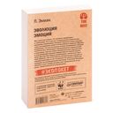 Эволюция эмоций (м) — фото, картинка — 14