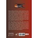 Насекомые. Иллюстрированный гид — фото, картинка — 16