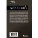 Девятый — фото, картинка — 1
