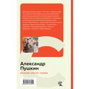 Евгений Онегин. Поэмы — фото, картинка — 18