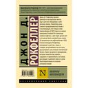 Мемуары миллиардера — фото, картинка — 16