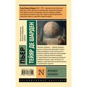 Феномен человека — фото, картинка — 1