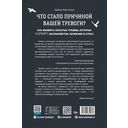 Что стало причиной вашей тревоги? Как выявить скрытые травмы, которые кормят беспокойство, волнение и страх — фото, картинка — 18