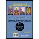 Экстрасенсорное Таро — фото, картинка — 17