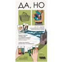 Да, но — фото, картинка — 6