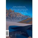 Потерявший солнце. Том 1 — фото, картинка — 14