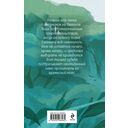 Что ты несешь с собой. Книга 1 — фото, картинка — 14