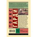 Вдали от безумной толпы — фото, картинка — 1