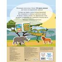 150 наклеек. В саванне — фото, картинка — 3