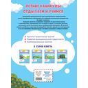 Вспомнить всё! За месяц до школы. Переходим в 4 класс. Математика и русский язык — фото, картинка — 1