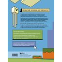Английский в Minecraft. Учим язык с любимой игрой — фото, картинка — 1