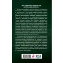 Расшифрованный Сервантес. Необыкновенная жизнь автора 