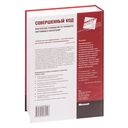 Совершенный код. Мастер-класс — фото, картинка — 17