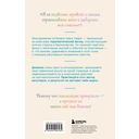 Запиши свои мысли, отпусти свои страхи. Дневник для работы с эмоциями — фото, картинка — 13