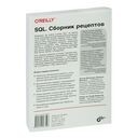 SQL. Сборник рецептов — фото, картинка — 40