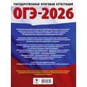 ОГЭ-2026. География. 20 тренировочных вариантов экзаменационных работ для подготовки к основному государственному экзамену — фото, картинка — 1
