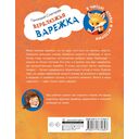 Верблюжья варежка — фото, картинка — 1