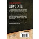 Дикое поле — фото, картинка — 88