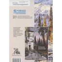 Школа поэтов. Сборник стихов мастеров и слушателей Зимней школы поэтов в Сочи. Выпуск 2 — фото, картинка — 7