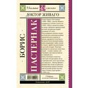 Доктор Живаго — фото, картинка — 15