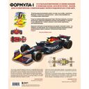 Семейная энциклопедия. Формула-1 — фото, картинка — 17