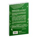 Криштиану Роналду. Тренируйся, играй и становись великим: все о любимом спортсмене для юных читателей — фото, картинка — 18