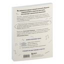 Настольная книга вокалиста: уникальное пособие по работе с голосом — фото, картинка — 15