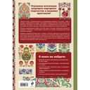 Вышивка крестиком в стиле ФОЛК. 90+ цветных полноразмерных схем — фото, картинка — 6