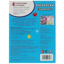 Единорожки. Раскраска — фото, картинка — 4