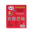 Книжка пазл. Потешки — фото, картинка — 6