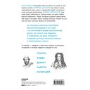 Думай как великие. Говорим с мыслителями о самом важном — фото, картинка — 53