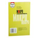 Макроэкономика. Ответы на экзаменационные вопросы — фото, картинка — 2