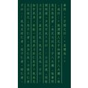 Конфуций. Рассуждения в изречениях — фото, картинка — 20