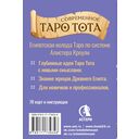 Современное Таро Тота. Новый взгляд на систему Алистера Кроули — фото, картинка — 1