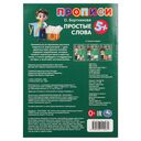 Прописи. Простые слова — фото, картинка — 6