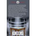 Искажающие реальность. Книга третья. Своя игра — фото, картинка — 59