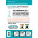 Шахматы. Задачи на мат в 1 ход. Более 400 задач — фото, картинка — 20