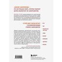 Библия самопомощи. 8 главных столпов для осознанной и наполненной жизни — фото, картинка — 14