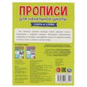 Прописи для начальной школы. Слоги и слова — фото, картинка — 3