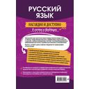 Русский язык. Наглядно и доступно — фото, картинка — 30