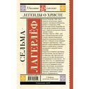 Легенды о Христе — фото, картинка — 15