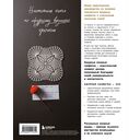 Японское ажурное вязание. Квадратные салфетки. Полное практическое руководство по вязанию крючком — фото, картинка — 1