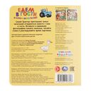 Едем в гости. Синий трактор. Книжка с фотографией — фото, картинка — 7