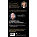 Актерское мастерство для кино. Методы и техники Майкла Кейна — фото, картинка — 14