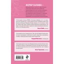 Ваше женское здоровье. Новый подход к лечению от французского гинеколога — фото, картинка — 40