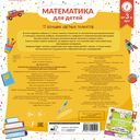 Математика для детей. Все плакаты в одной книге: 11 больших цветных плакатов — фото, картинка — 1